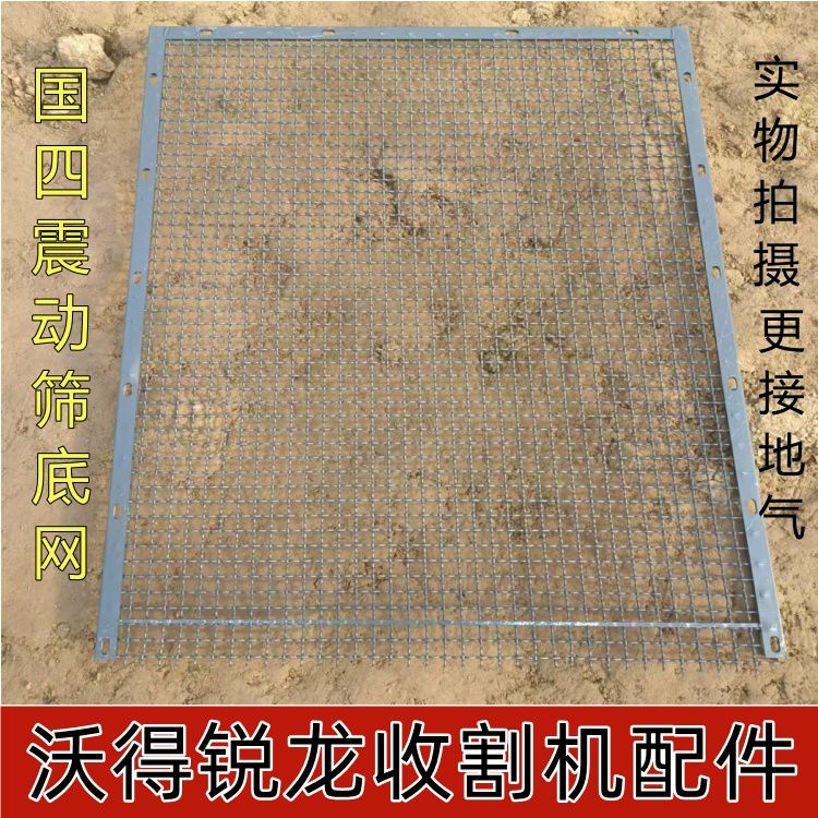 锐龙收割机国四振动筛底筛网1.7孔2.0孔97*77加厚网筛