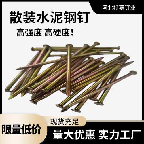 散装水泥钢钉整袋加硬挂