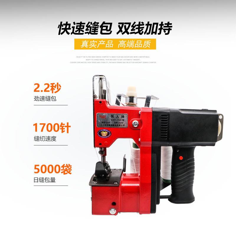 飞人牌GK9-760双线封包机