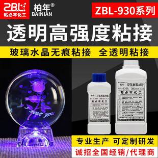 环氧树脂玻ab胶透明强力胶水木红补灰金属璃陶瓷环氧胶树脂930系