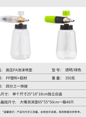 洗车机高沫a607压转接头配件泡沫壶家用p打壶洗车液泡喷壶接泡沫