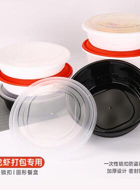 防盗扣盆大容量圆形锁加圆扣一性餐盒外卖pp打包盒酸次菜鱼厚形盒