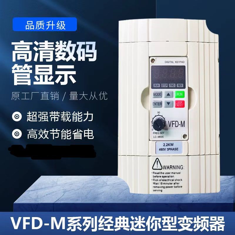 变频器VFD-M系列三相0.4KW0.75KW1.5KW2.2KW3.7KW5.5KW变频器全新