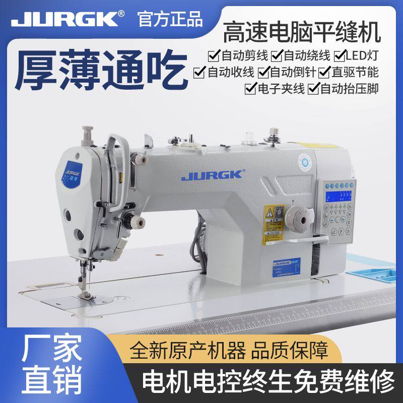 JURGK全新工业缝纫机电脑高速一体平缝机自动吃厚家用多功能平车