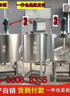批量现货小型液体搅拌机100L200L300L500L不锈钢加热混合机液体