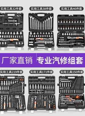 扳手汽修工具套筒套装棘轮机组合修多车功能维汽车32修46中飞理件