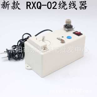 新款RXQ-02智能工缝电子绕线器 电脑绣花机绕线器 梭芯底线绕线机