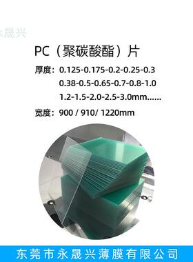 明双面加印硬pc片光学透刷透明加保硬PC片材胶片两面护膜HOQ现货