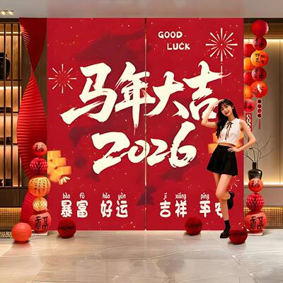 202幅6年新春节RBP氛围感布条装饰马年商场背景挂墙布置拍照打卡