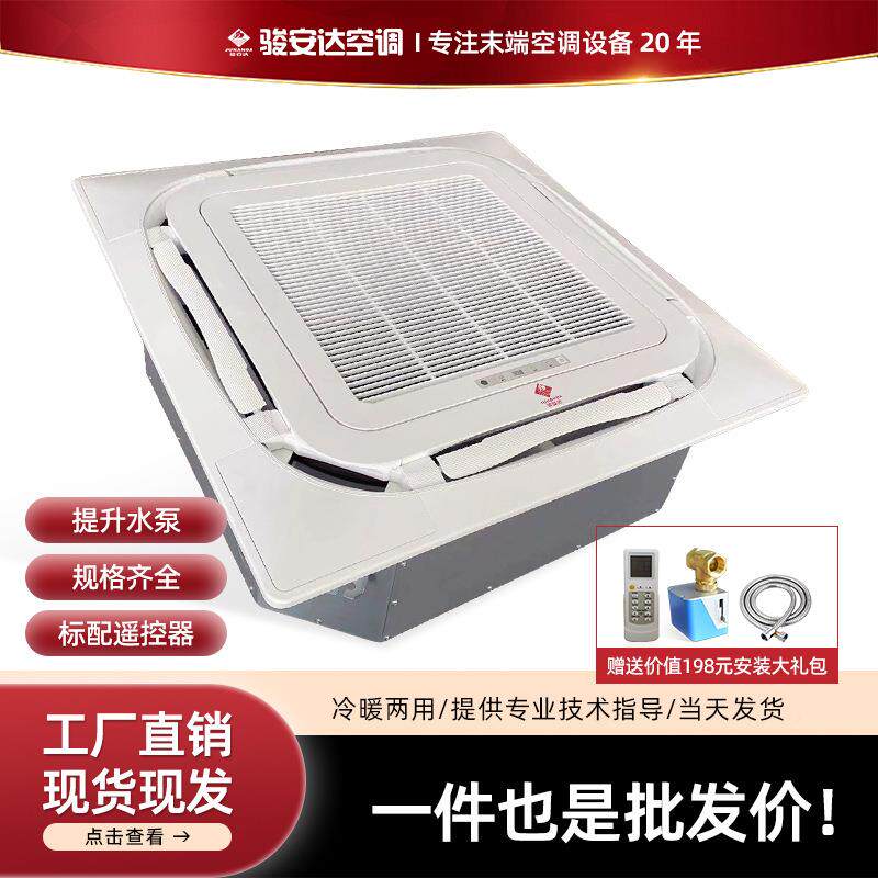 卡两式天花吸顶中央空调水循环冷用暖嵌入式风机盘管414吊机顶天