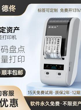 IMG6BVQ0德佟T-27/280固定资产标D签打印机盘点机可打印码机条亚