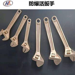 防活动扳活手防爆HY1110A铜活扳手活络扳扳手防爆活扳手口扳爆手