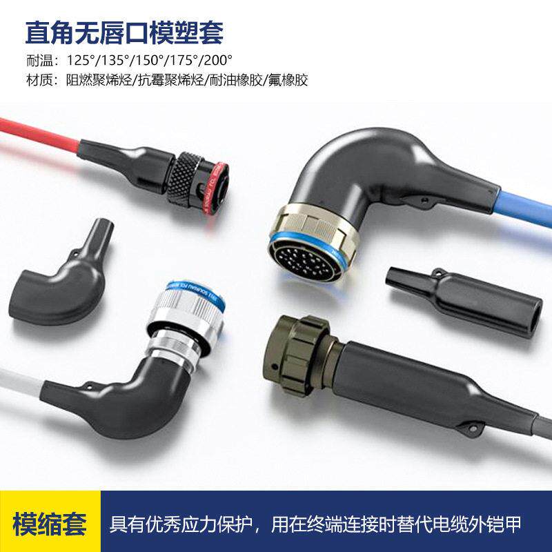 可替te热缩套件无唇口直角模缩套模/可预涂胶缩塑套M-MS-2A/C2AC-