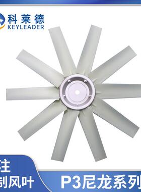 冷凝机器叶轮散热器风温打药机叶挖掘机尼龙降风机UUH空压散热风