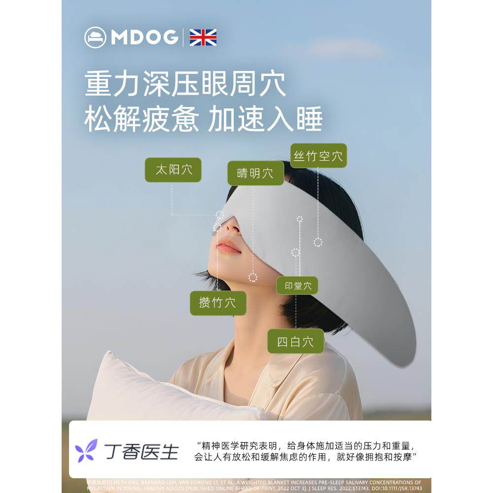 米眠度F99T85MT狗月牙重眼罩睡觉遮光睡助深睡眠女士成男人冰力丝