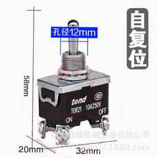 徐工随车吊高空作业车TOR22自复位纽子开关TEND程机械配件6脚2挡
