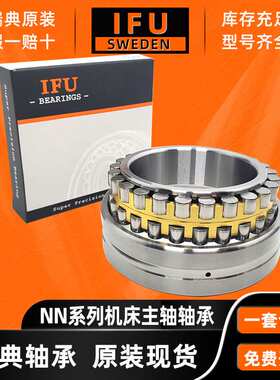 瑞典IFU NN3011K/W33轴承 NN3011/W33 3182111 3282111 机床轴承