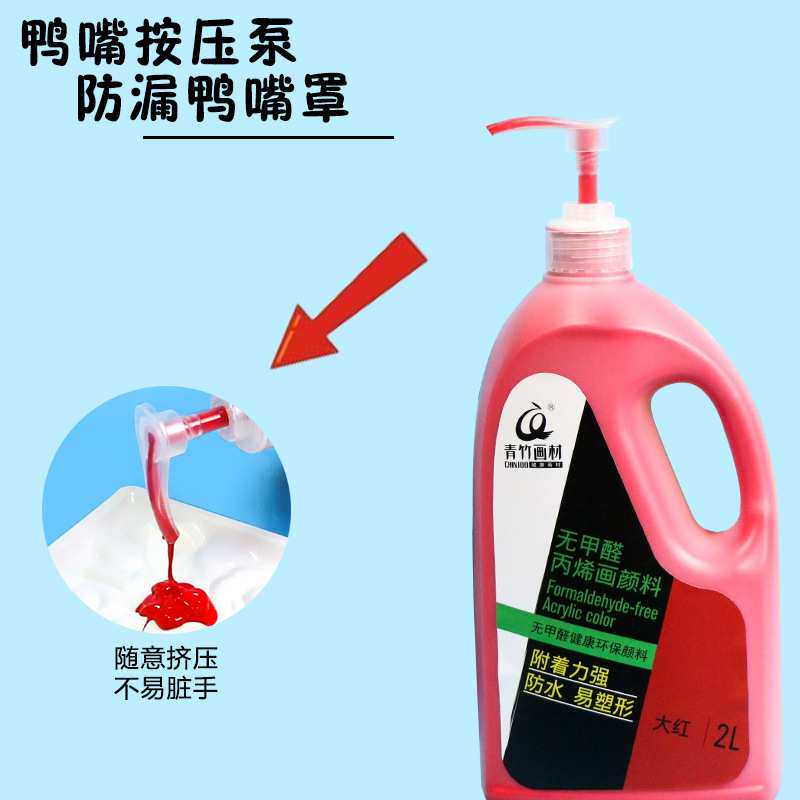 青竹丙烯颜料墙绘丙烯大桶装2L防水墙绘颜料幼儿画室内外墙绘丙烯