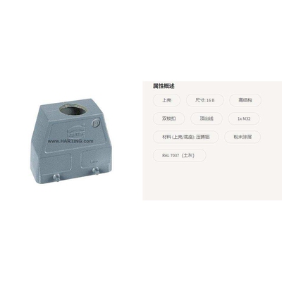 HAN 16B-HTE-M32 19300160427 HARTING H16B上壳 重载连接器外壳