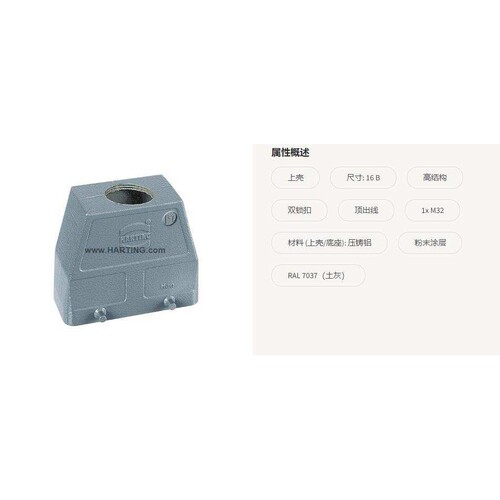 HAN 16B-HTE-M32 19300160427 HARTING H16B上壳 重载连接器外壳