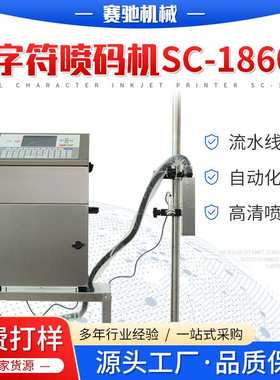 喷码机 1860M日期批号喷码机纸盒用塑料袋瓶盖瓶体小字符喷码机