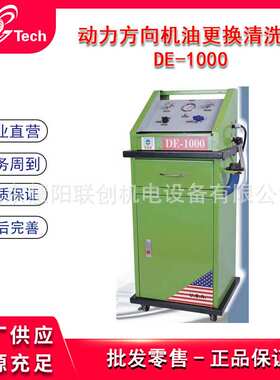 格林斯动力方向机油更换清洗机转向机油免拆清洗换油机DE-1000R