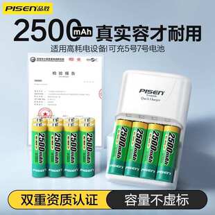 品胜5号充电电池 4节套装四通道标准充2500mah充电器数码相机