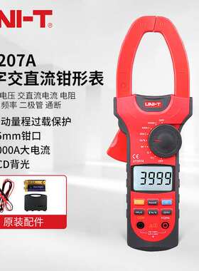 优利德数字钳形表UT207A/208A/207B交直流电流1000A 钳形万用表