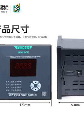 TENGEN天正JKW7CE智能无功功率自动补偿控制器电容器柜共补型380V