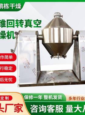厂家供应抗氧剂双锥回转真空干燥机塘瓷真空回转干燥机厂家
