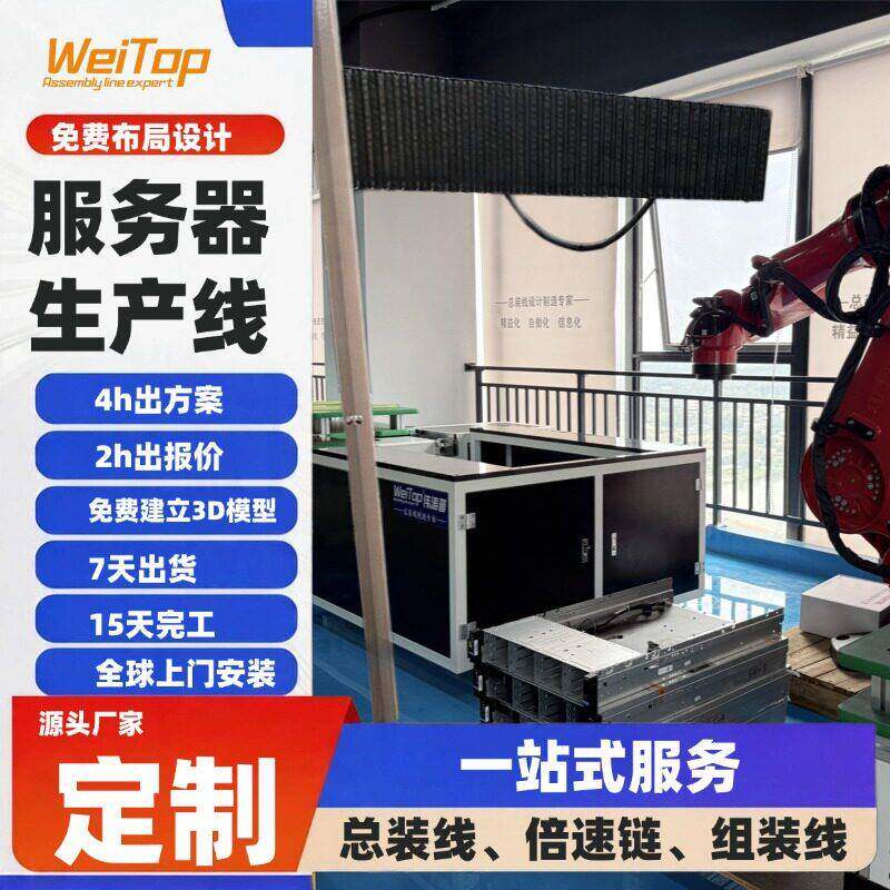 源头工厂直供倍速链产线塔式服务器电脑主机智能制造组装线