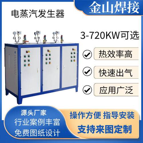 电加热蒸汽发生器工业混凝土养护熨烫用自动化不锈钢电蒸汽锅炉