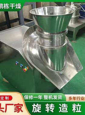 白碳黑旋转制粒机医药麸皮旋转挤压造粒机实验室漂粉精制粒设备