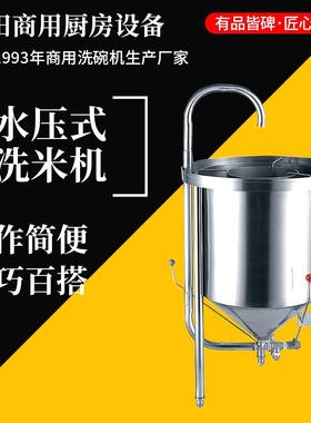 不锈钢厨房设备洗米机商用清洗机全自动商厨水压式洗米机