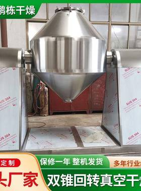 橡胶粉颗粒双锥回转真空干燥机/化工搪瓷防爆真空干燥机厂家供应
