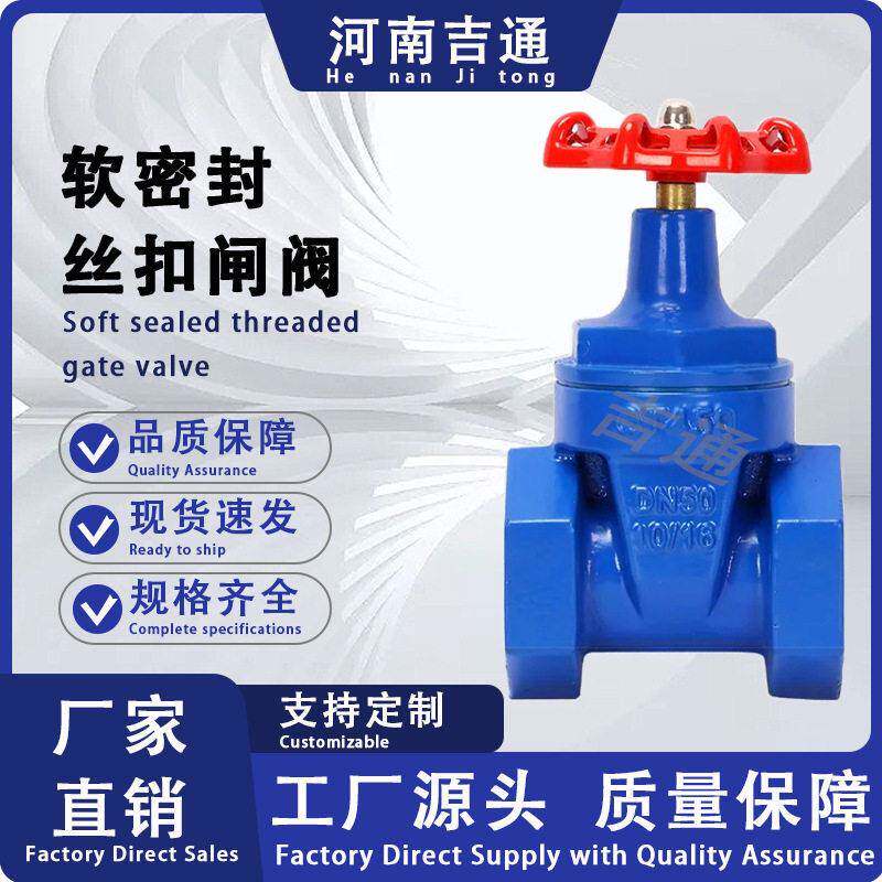 直销Z15X铜铁杆水表阀门内螺纹丝扣闸阀球墨铸铁软密封丝扣闸阀