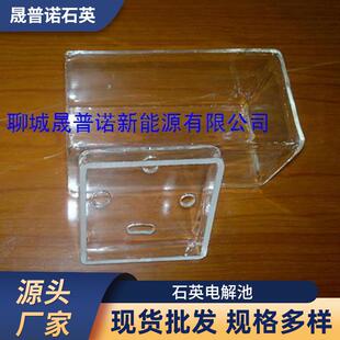 厂家供应耐高温石英电解池电解盖环保用石英制品加工按需制作