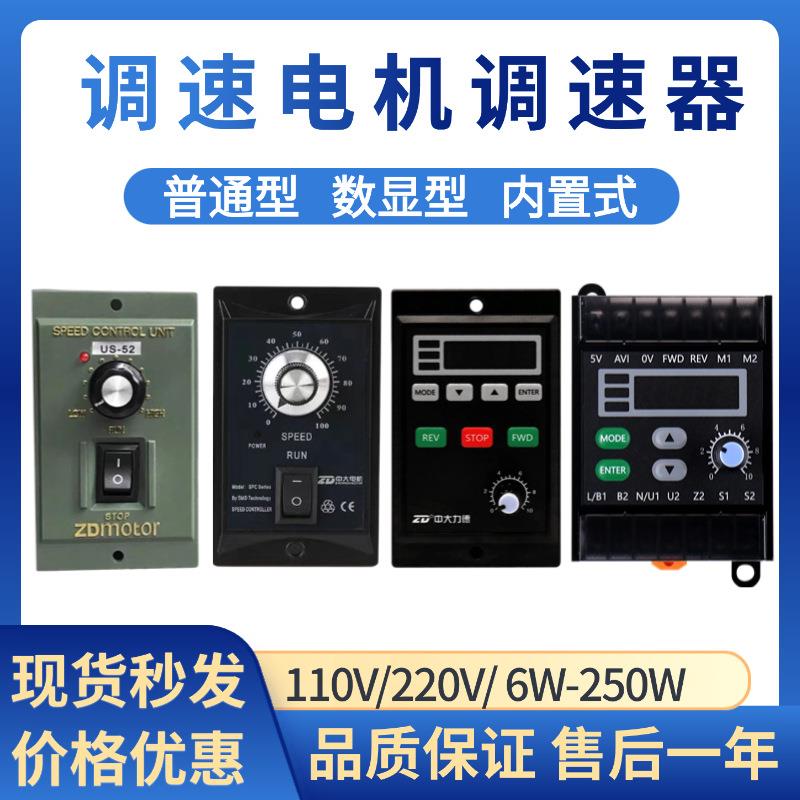 US52交流电机调速器面板数显内置式15W-250W正反转控制器110-220