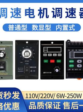 US52交流电机调速器面板数显内置式15W-250W正反转控制器110-220