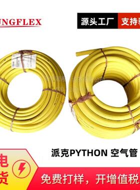 供应PARKERPYTHON30BAR造纸厂纸机专用黄色空气管水管