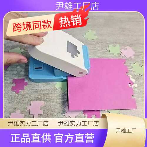 Puzzle Puncher Jigsaw Puzzle Piece Cutter Smooth Cutting
