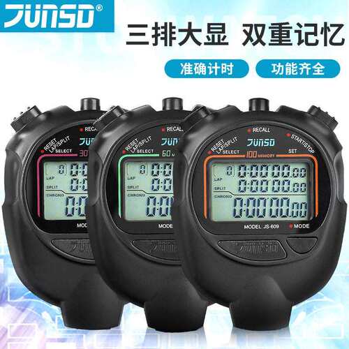 君斯达605电子秒表607健身比赛专用体育609田径专业倒计时计时器