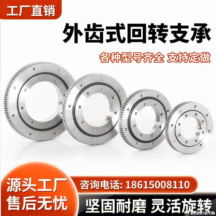 转盘回转支承机械配件外齿回转支承小型无齿回转支承旋转平台轴承