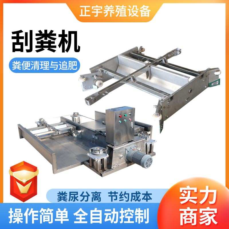 刮粪机全套养殖场清粪设备猪羊舍全自动清粪机一拖二不锈钢刮粪机