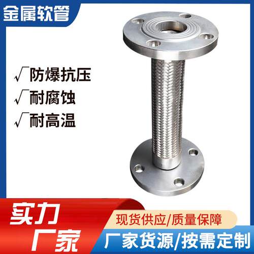 金属软管法兰式不锈钢金属软管工业耐高温高压编织管厂家直供软管