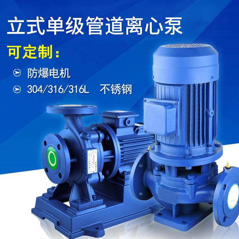 ISL立卧式单级离心泵管道增压泵ISW卧式不锈钢