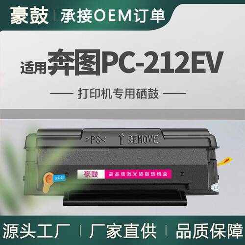 跨境适用奔图PC212EV硒鼓P2502W碳粉盒M6502W/M6552NW墨盒PC212EV