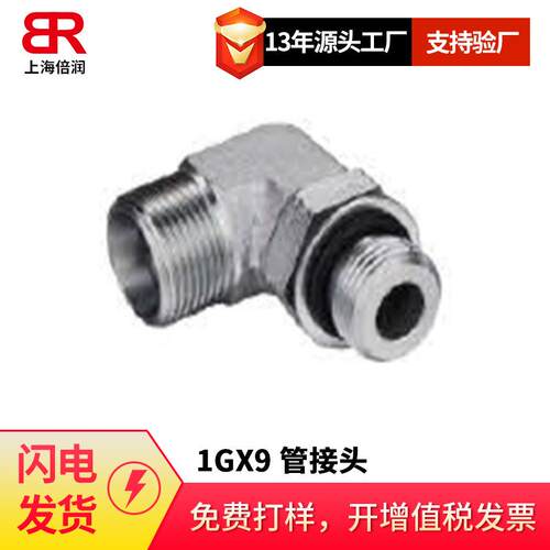 供应90度英管外螺纹带O形圈1GX9