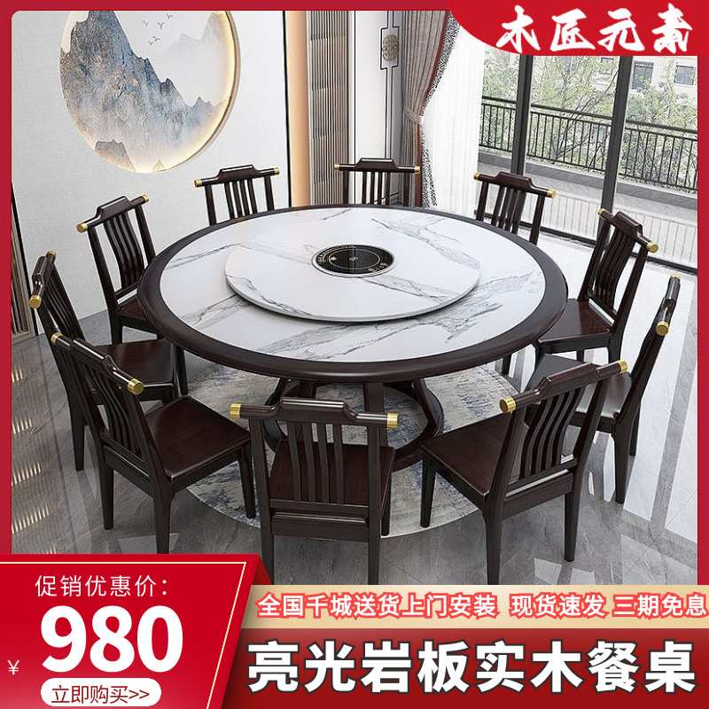 新中式实木岩板餐桌椅组合现代简约家用带转盘饭店电磁炉大圆桌子