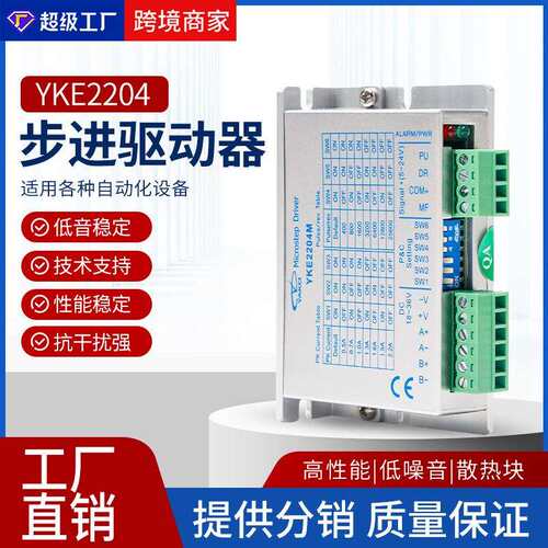 研控混合步进电机驱动器YKE2204两相雕刻机32位DSP高稳定控制器